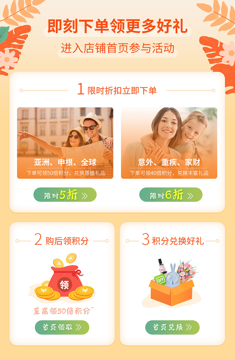 人民保险活动页（图ZMTYzMTM5MjQ4） - 电商 - 站酷设计师Z57431784原创素材 - 站酷ZCOOL