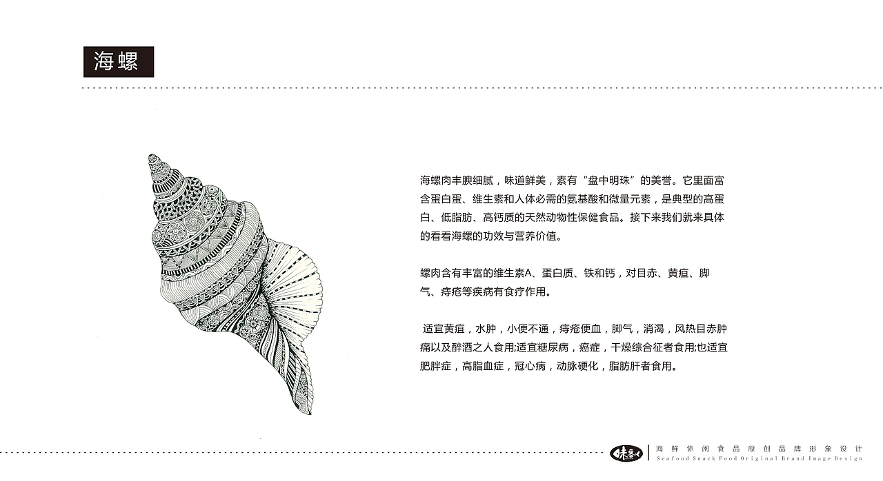 “味客”海鲜休闲食品品牌