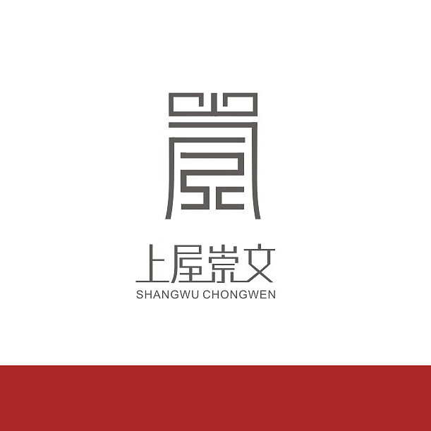上屋崇文logo（图ZMTIwNDY3MzY0） - Logo - 站酷设计师任民原创素材 - 站酷ZCOOL