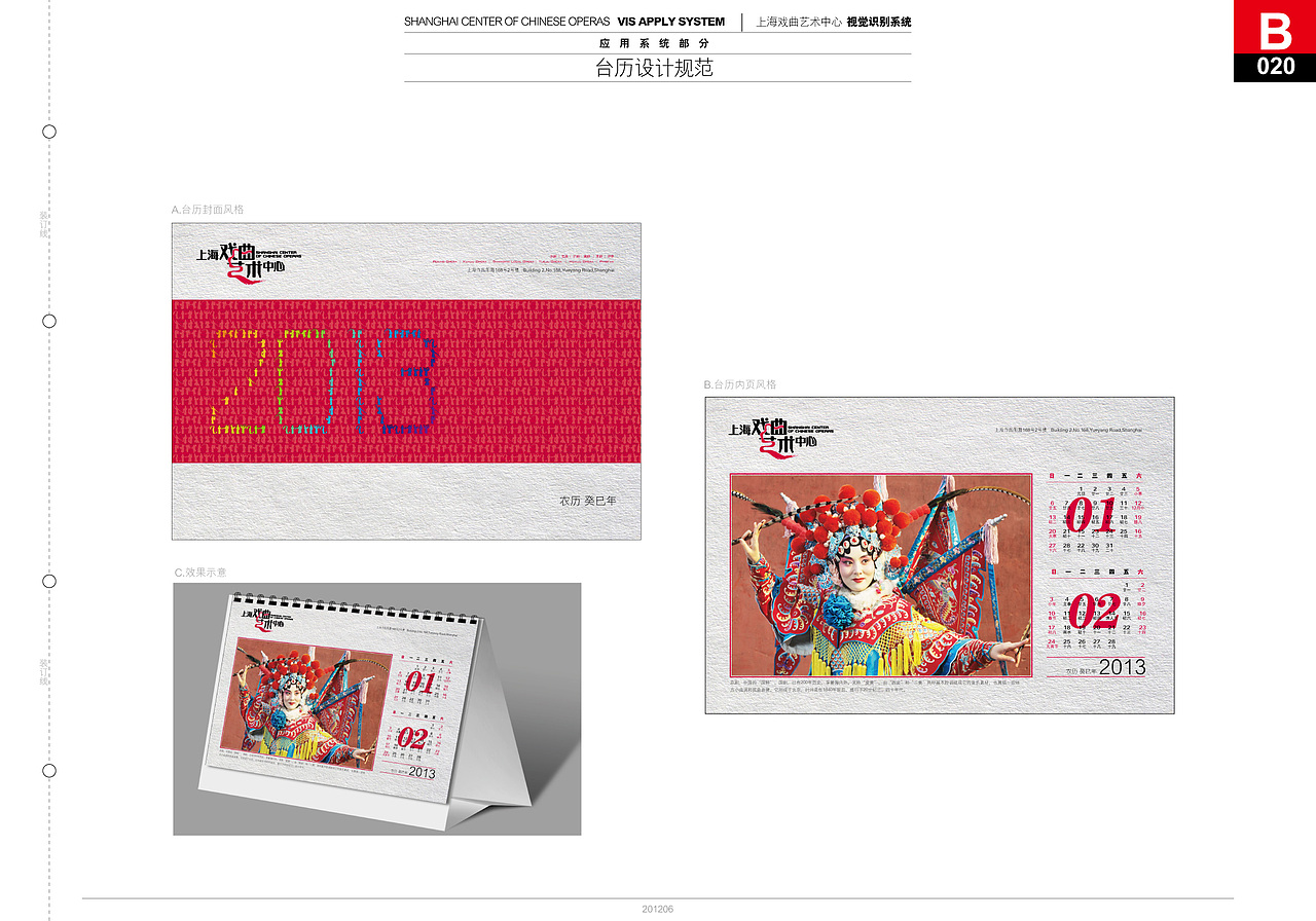 上海戲曲藝術(shù)中心形象設(shè)計（圖ZMTM1MTA2MTY0） - 品牌 - 站酷設(shè)計師ewaylee原創(chuàng)素材 - 站酷ZCOOL