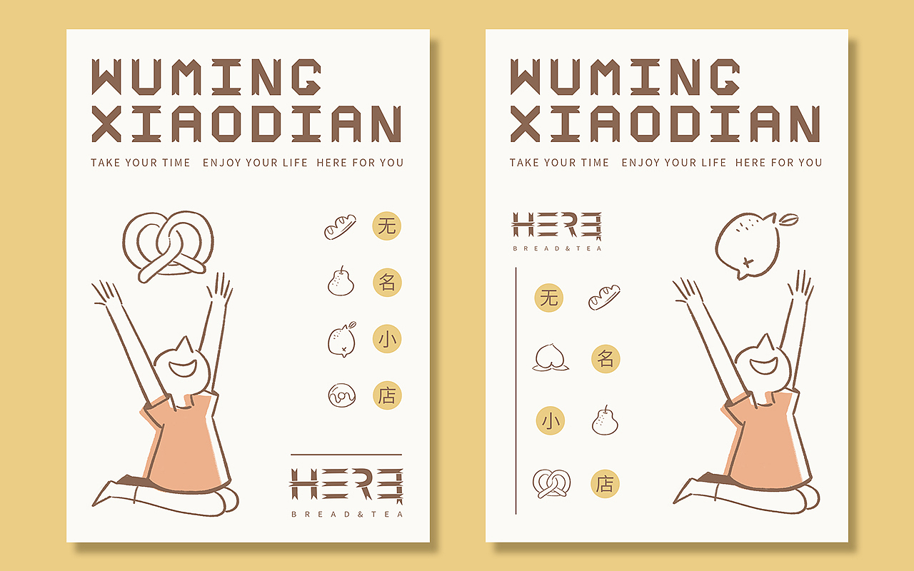 品牌设计 VI设计 咖啡面包店 HERE无名小店（图ZMjExMzAxNDIw） - 品牌 - 站酷设计师hello狍子原创素材 - 站酷ZCOOL