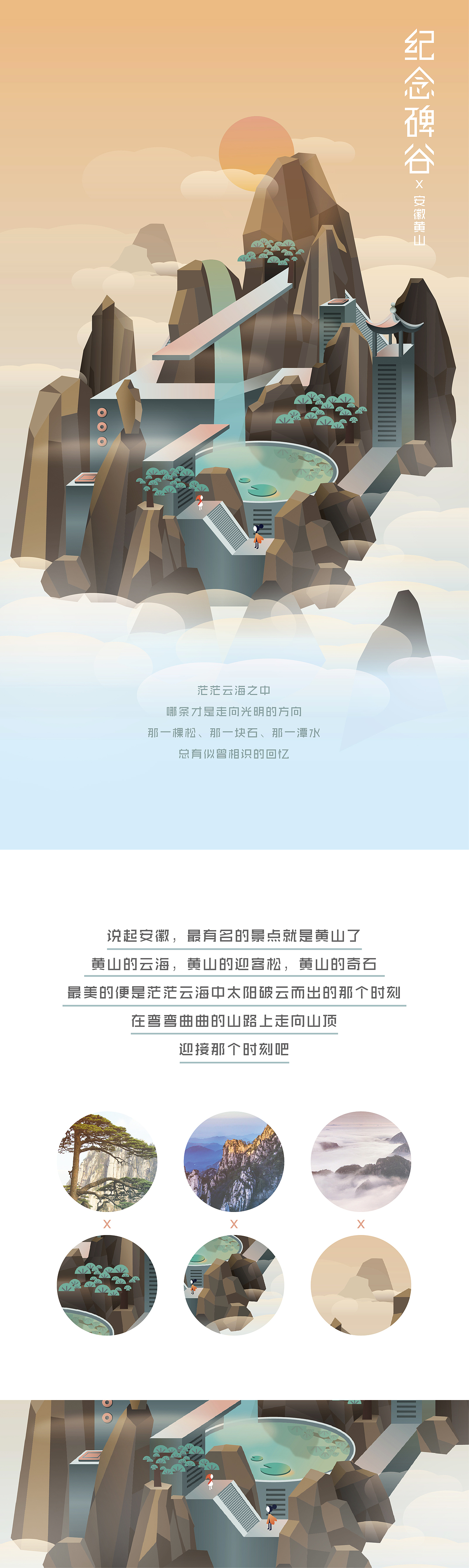 纪念碑谷 之 迷雾中的黄山（图ZOTc3ODAzMDg=） - 商业插画 - 站酷设计师lulu遥原创素材 - 站酷ZCOOL
