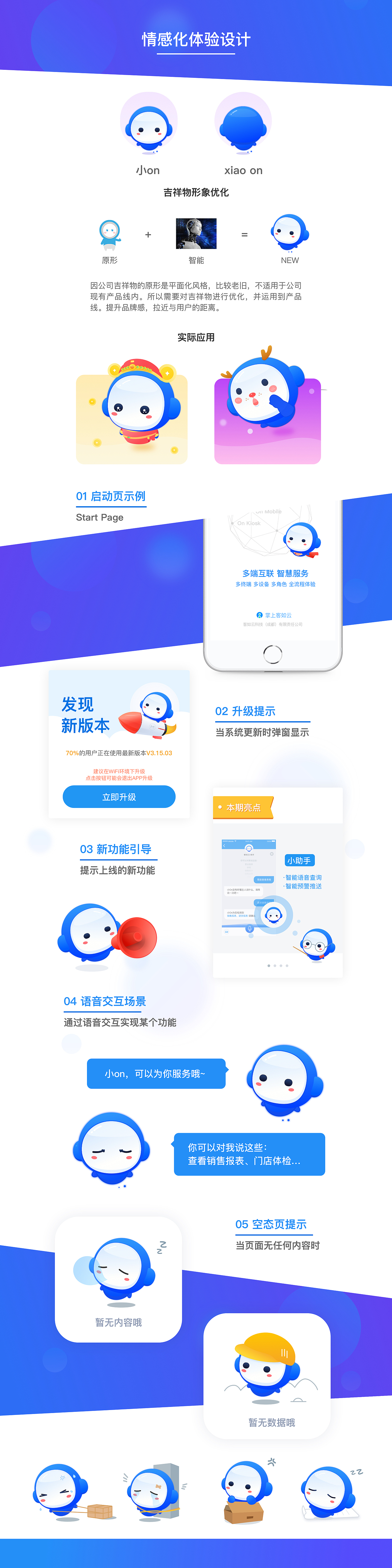 情感化体验设计-吉祥物（图ZMTQzNDg3MDUy） - 其他UI - 站酷设计师pinggege89原创素材 - 站酷ZCOOL