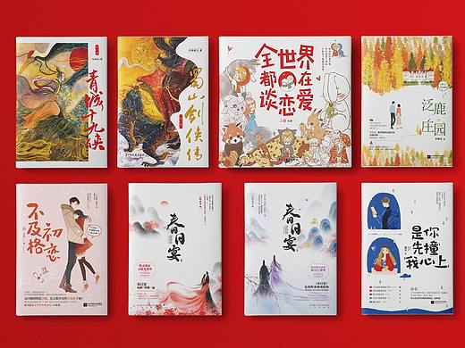 各类图书封面设计