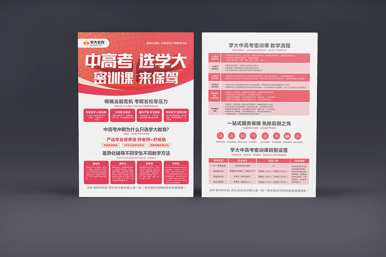 学大教育-宣传单（图ZMjQ3ODQ0NTQ0） - 宣传物料 - 站酷设计师小人物Yuna原创素材 - 站酷ZCOOL