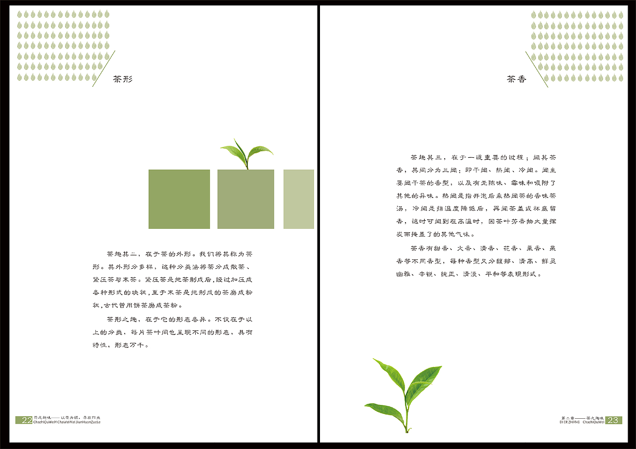H找茶书籍设计（图ZNzc3Njc0ODQ=） - 书籍/画册 - 站酷设计师小红帽hh原创素材 - 站酷ZCOOL