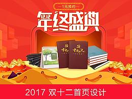 17年雙十二首頁(yè)設(shè)計(jì)