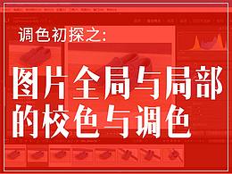 关于照片色调调整流程初探