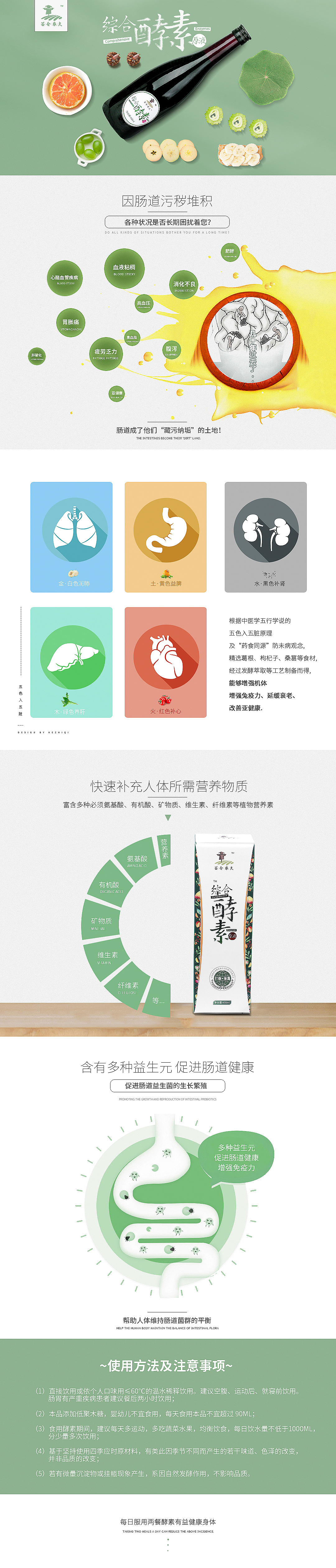 酵素二级页面（图ZMTMyNDA0MTA0） - 其他平面 - 站酷设计师尊上白子画原创素材 - 站酷ZCOOL