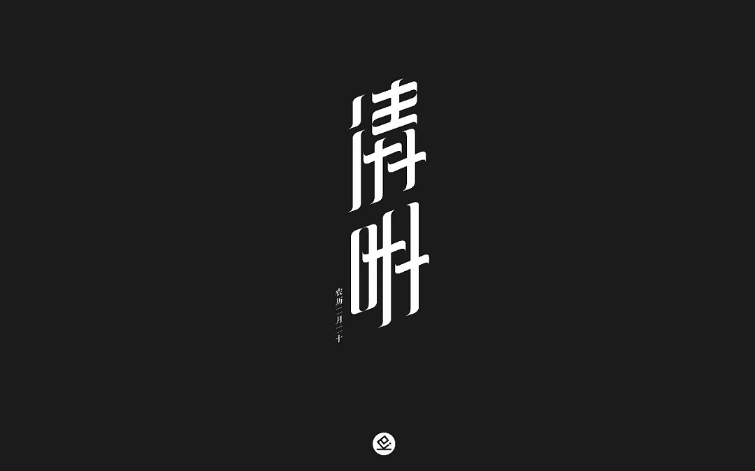 字体帮第800篇（图ZMTUzNzI2Mjk2） - 字体/字形 - 站酷设计师字体帮原创素材 - 站酷ZCOOL