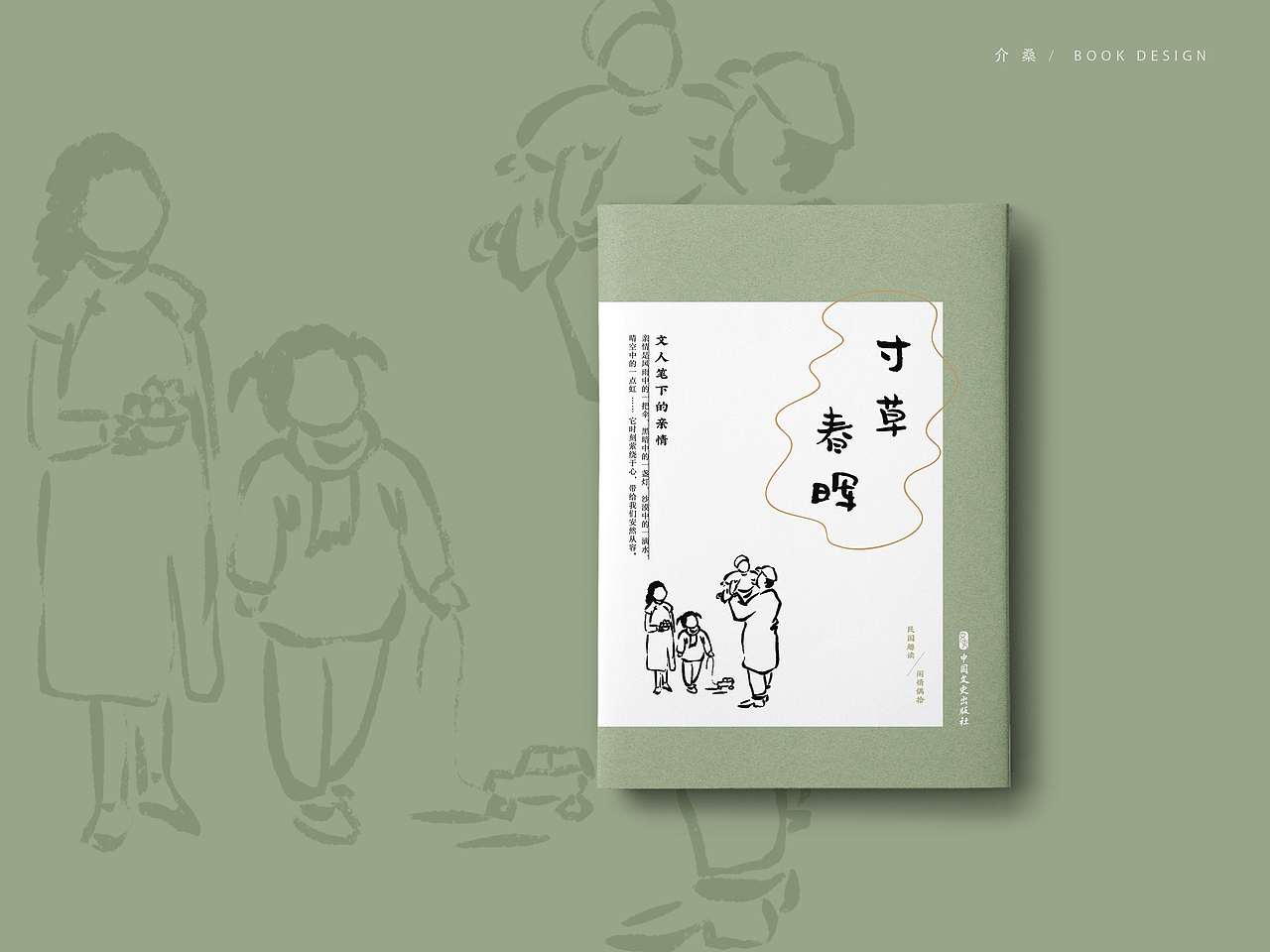 书籍装帧 bookdesign | 民国趣读·闲情偶拾（图ZMjIyOTcxMzc2） - 书籍/画册 - 站酷设计师介桑原创素材 - 站酷ZCOOL