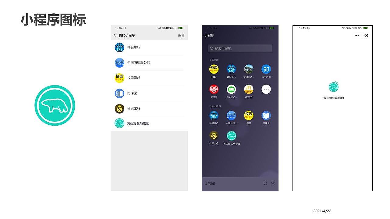 动物园小程序设计