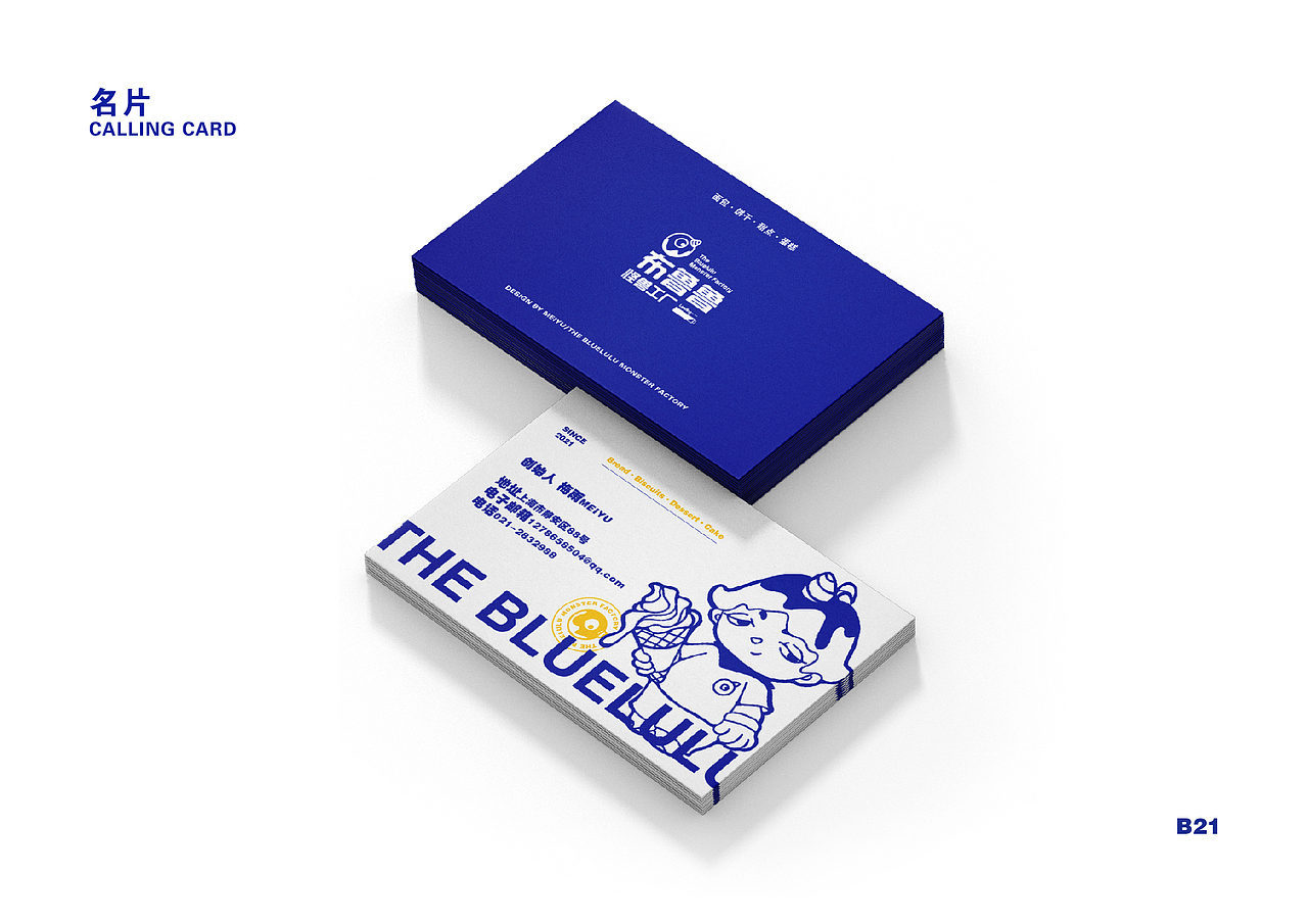 原创品牌设计|布鲁鲁甜品店｜蓝色（图ZMjYzNjcwNTY0） - 品牌 - 站酷设计师太逗joke原创素材 - 站酷ZCOOL