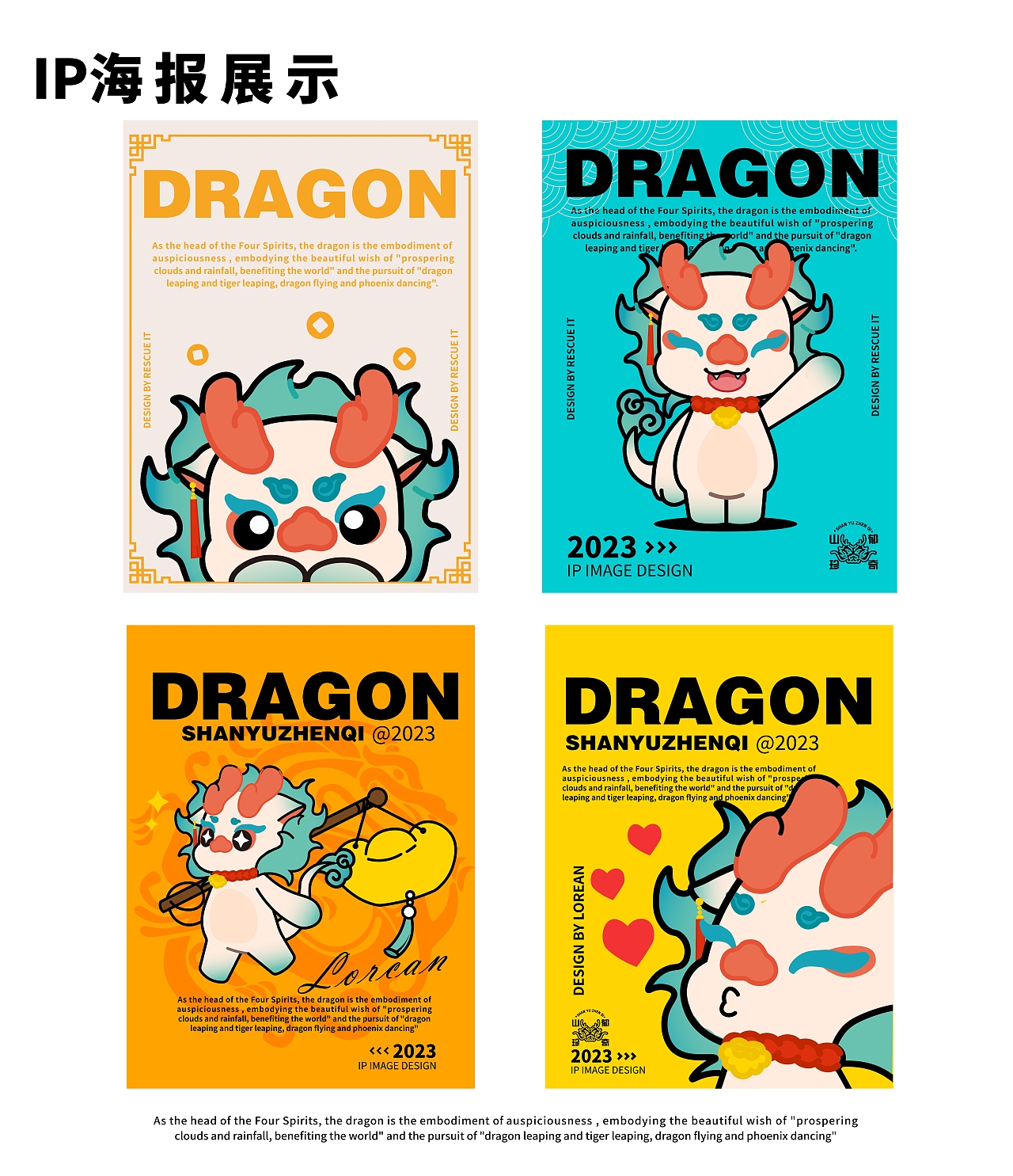 原创龙IP设计——山郁（图ZMzc0NTcwNjQ4） - IP形象 - 站酷设计师抢救一下原创素材 - 站酷ZCOOL
