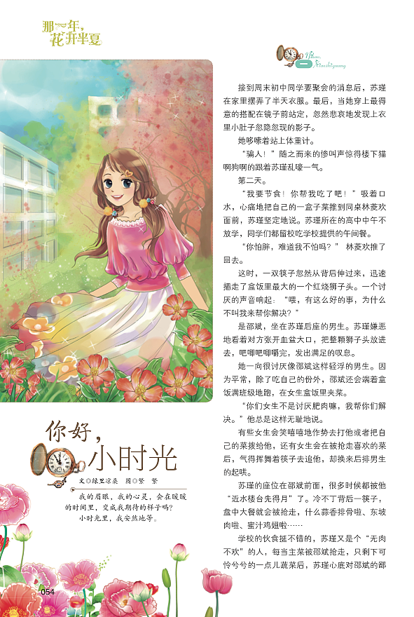 第一份工作－杂志美编（图ZODcwNjg5Mg==） - 其他平面 - 站酷设计师硬笔淡彩原创素材 - 站酷ZCOOL