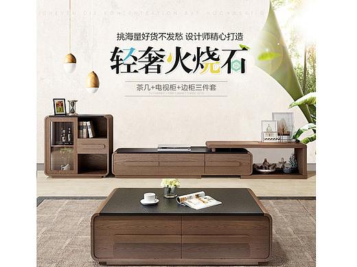 火烧石茶几详情页排版