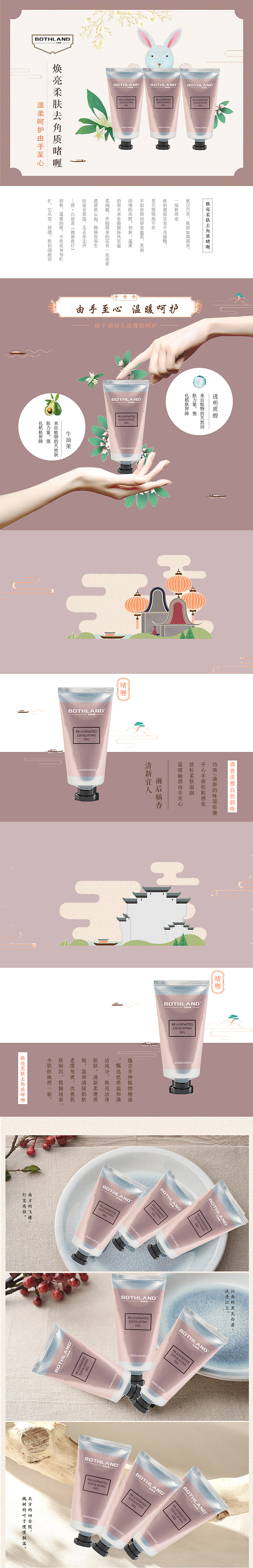 护手霜banner图及详情图