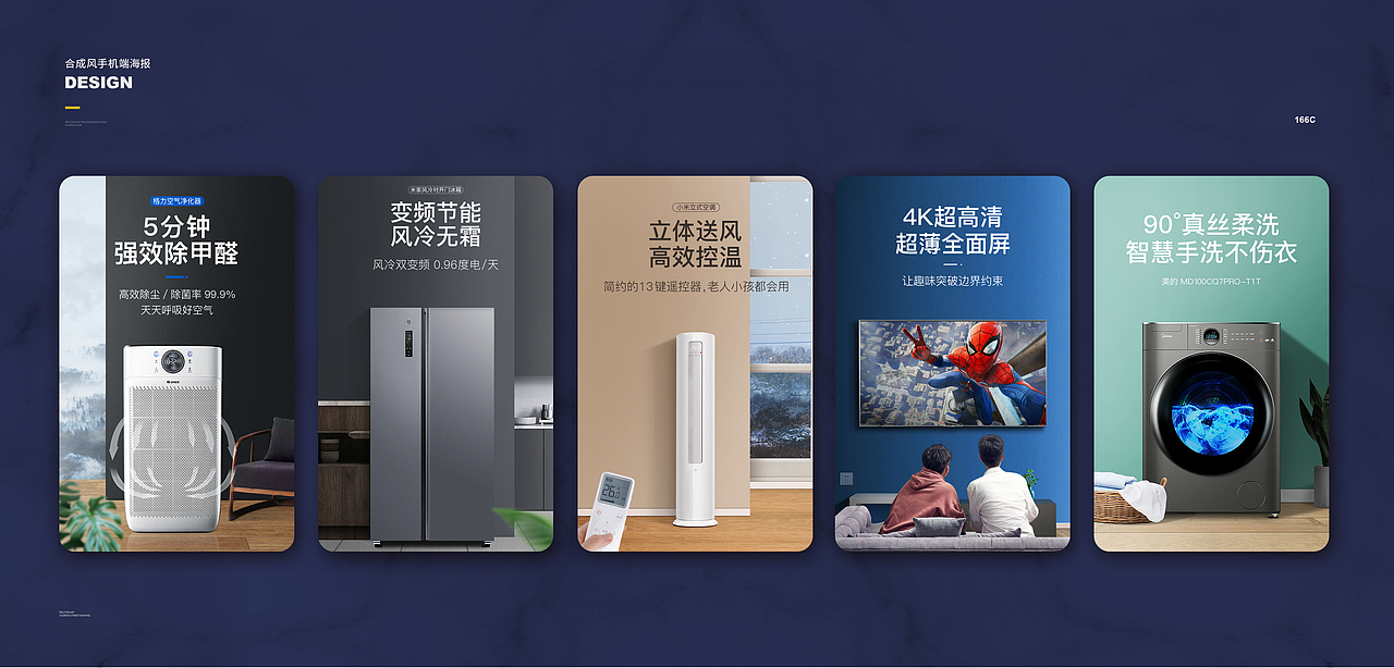 3C家电主图*直通车*全屏海报作品案例