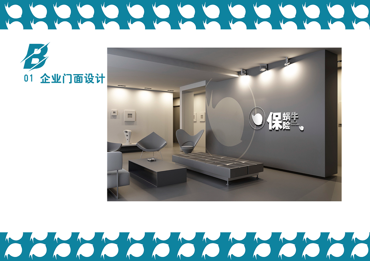 蜗牛保险VI设计