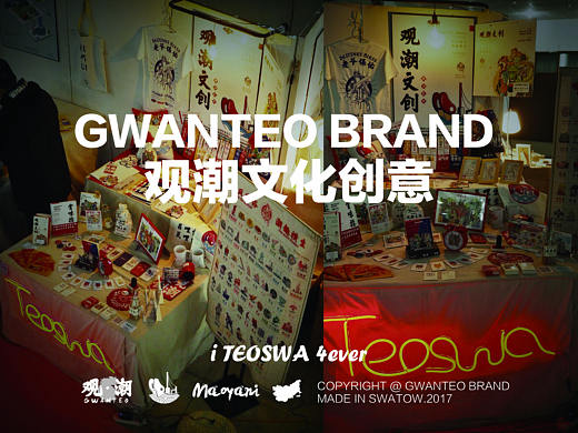 【GWANTEO观潮文创】毕业设计作品/潮汕文化元素 