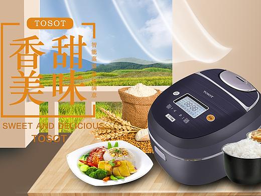 电饭煲banner