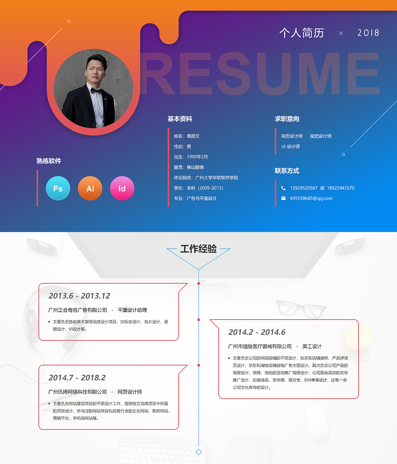 2018年个人简历