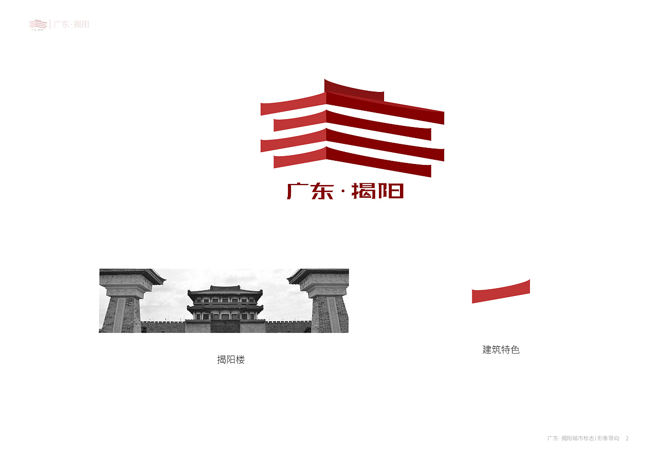 揭阳楼logo图片