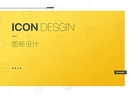 icon日常練習(xí)