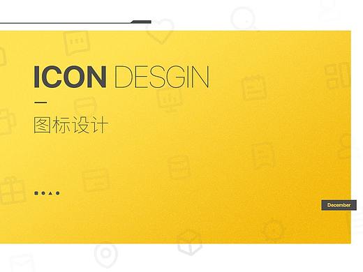 icon日常練習（個人主頁-ZMzIyNjgzNTY=） - 圖標 - 站酷設計師DAwen202原創(chuàng)素材 - 站酷ZCOOL