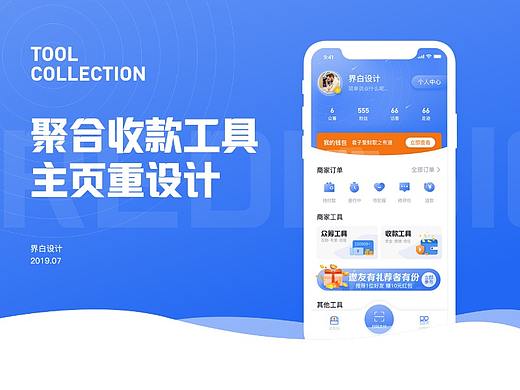 产品设计-聚合支付首页改版