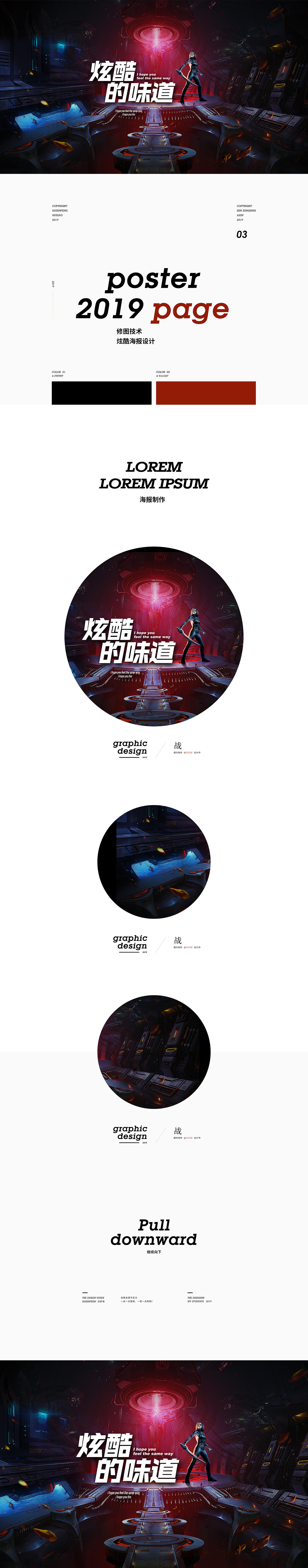 场景合成海报练习