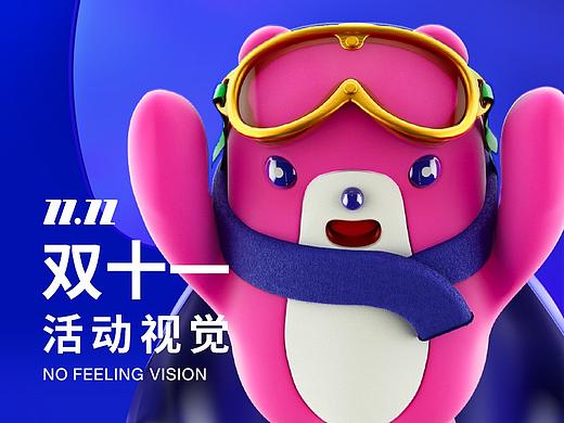 活動(dòng)視覺(jué) | 雙十一（個(gè)人主頁(yè)-ZNDc4ODQxNzI=） - 運(yùn)營(yíng)設(shè)計(jì) - 站酷設(shè)計(jì)師CiroZeng原創(chuàng)素材 - 站酷ZCOOL