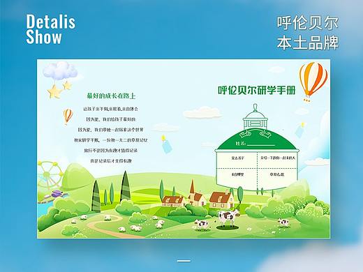 呼伦贝尔研学手册