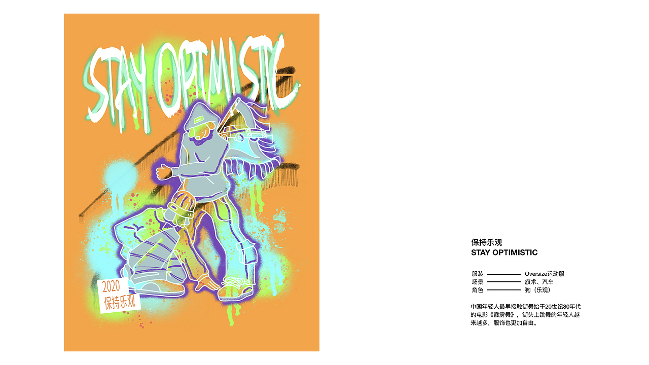 FUNK GENERATION | 涂鸦