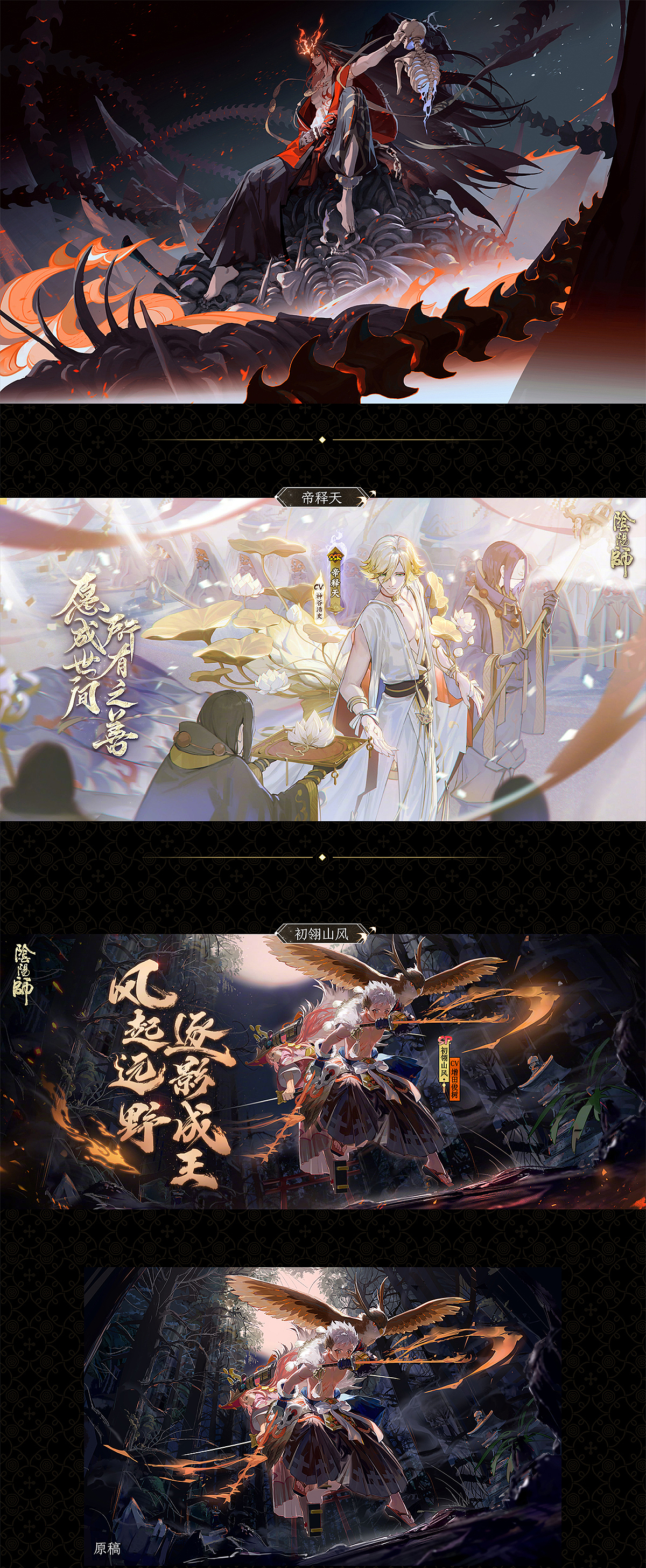 《阴阳师》（图ZMjc1NjkzMDQ4） - 海报 - 站酷设计师网易游戏JUSTFUN原创素材 - 站酷ZCOOL