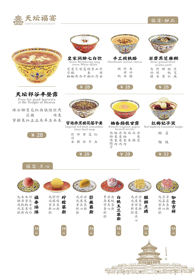 天坛福宴菜单设计