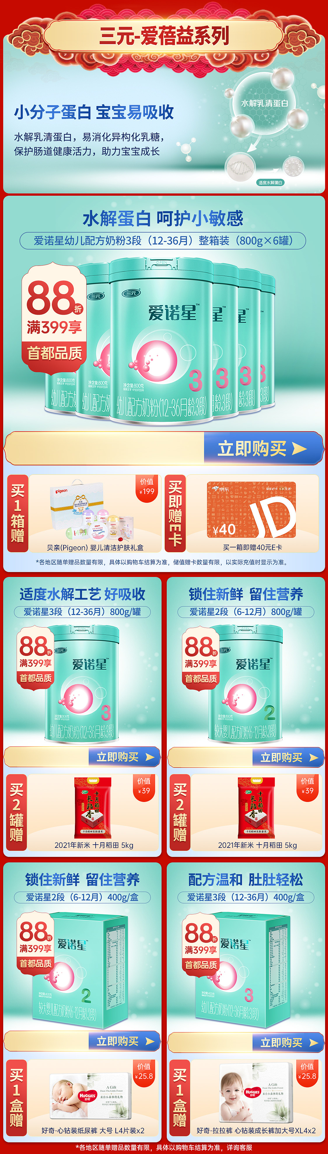 三元奶粉年货节页面（图ZMjg0MTM5NTUy） - 电商 - 站酷设计师柒月南冥原创素材 - 站酷ZCOOL