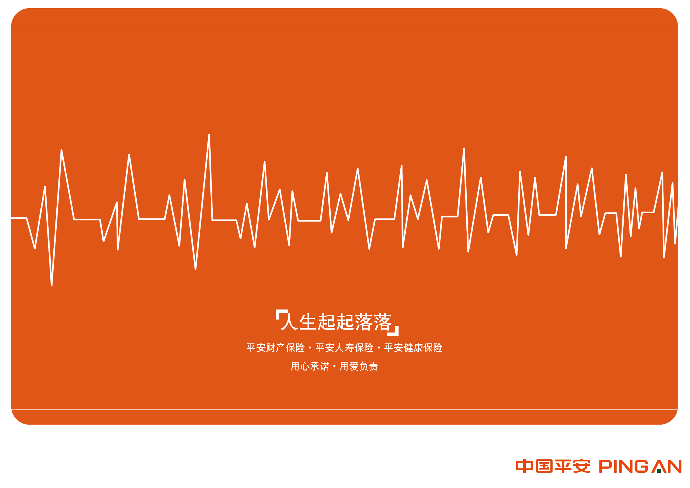 平安集团接管华夏人寿 平安保险品管法