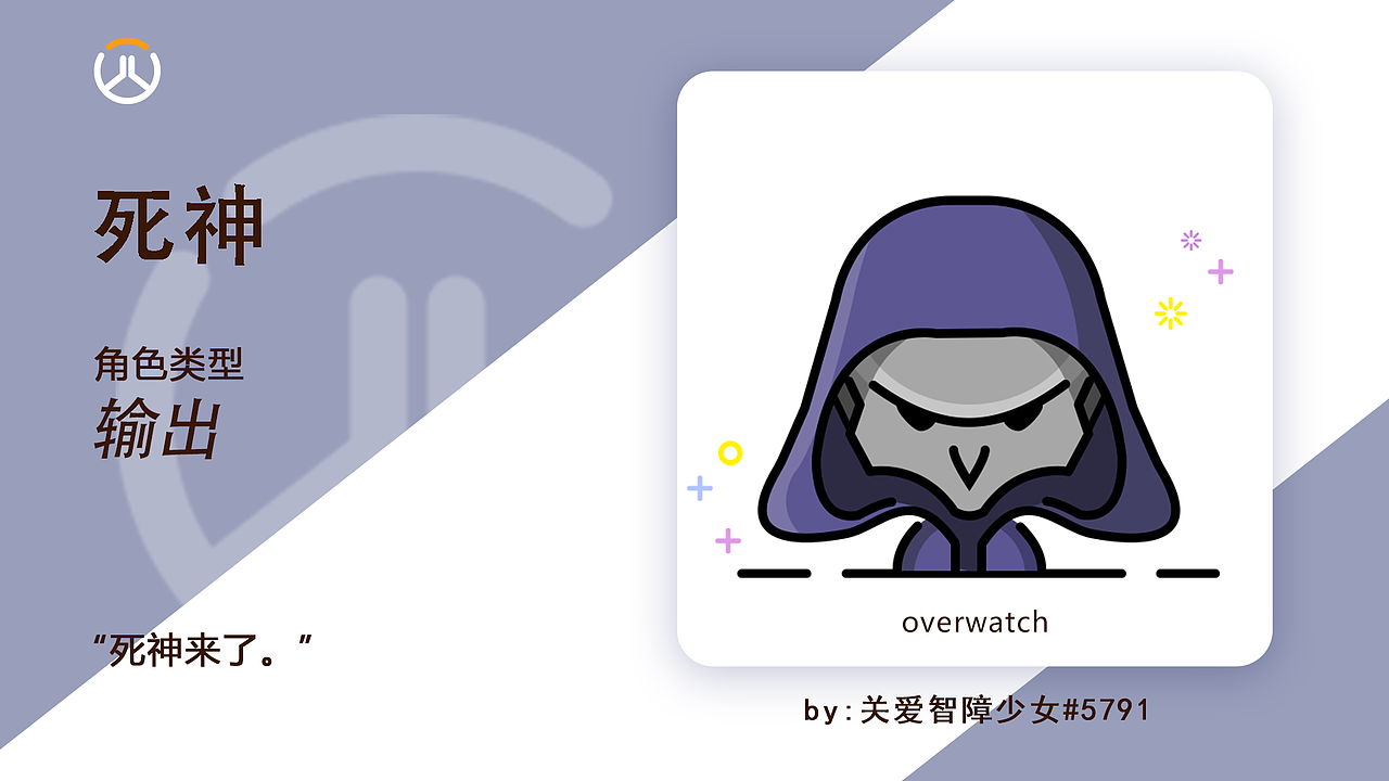 守望先锋mbe图标设计