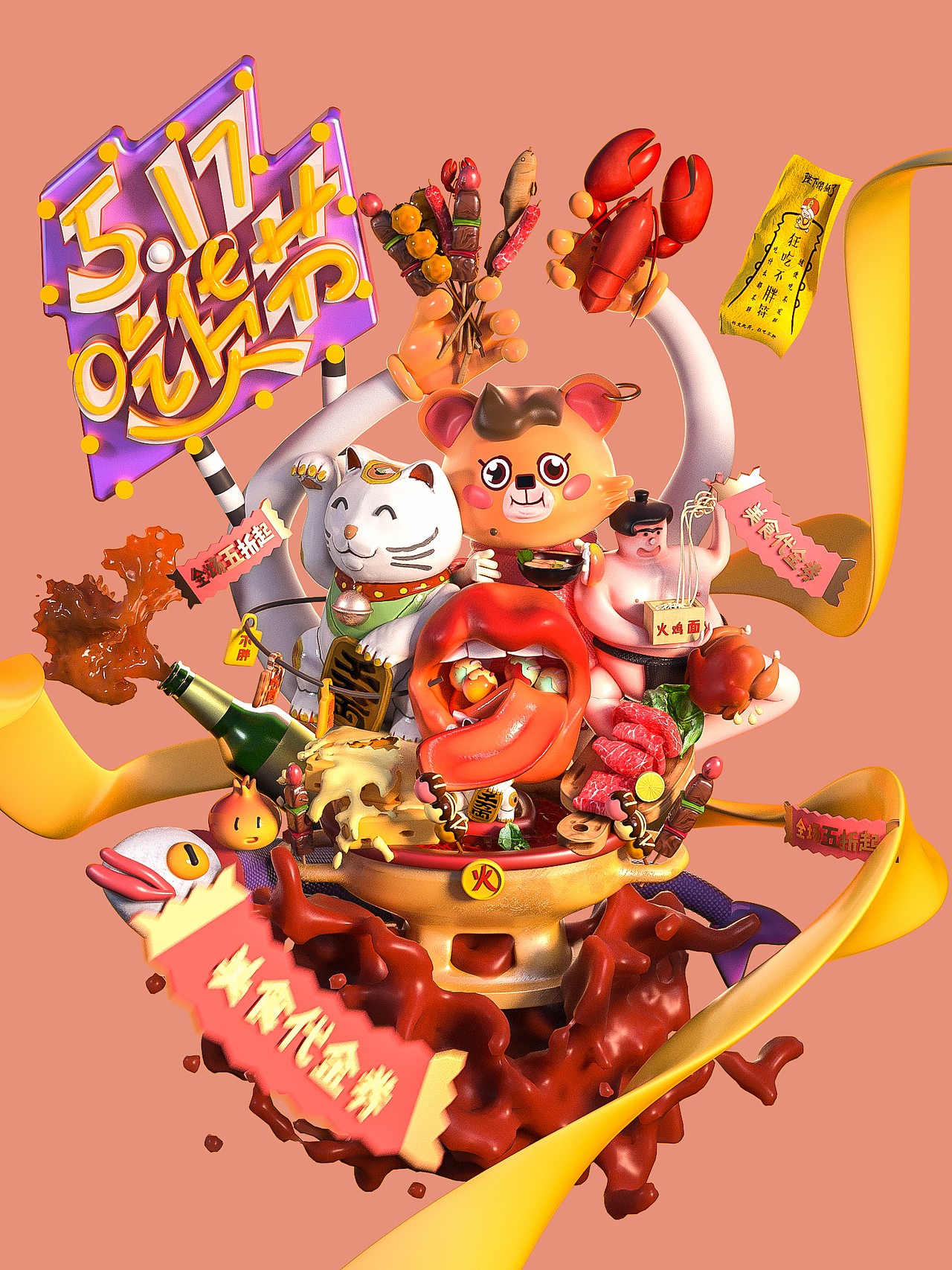 文字遇上C4D系列（图ZMTg4NDI4MTYw） - 海报 - 站酷设计师吴大发吖原创素材 - 站酷ZCOOL