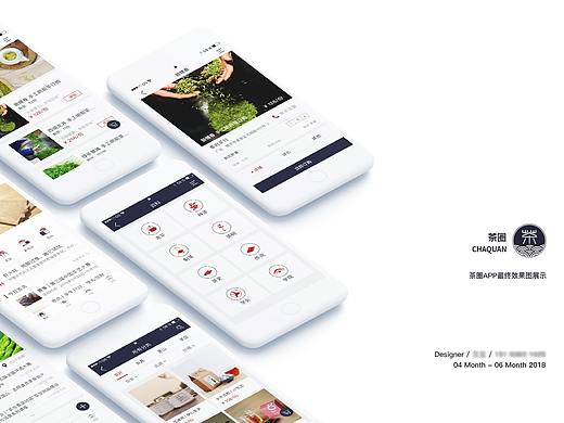 茶圈概念项目APP