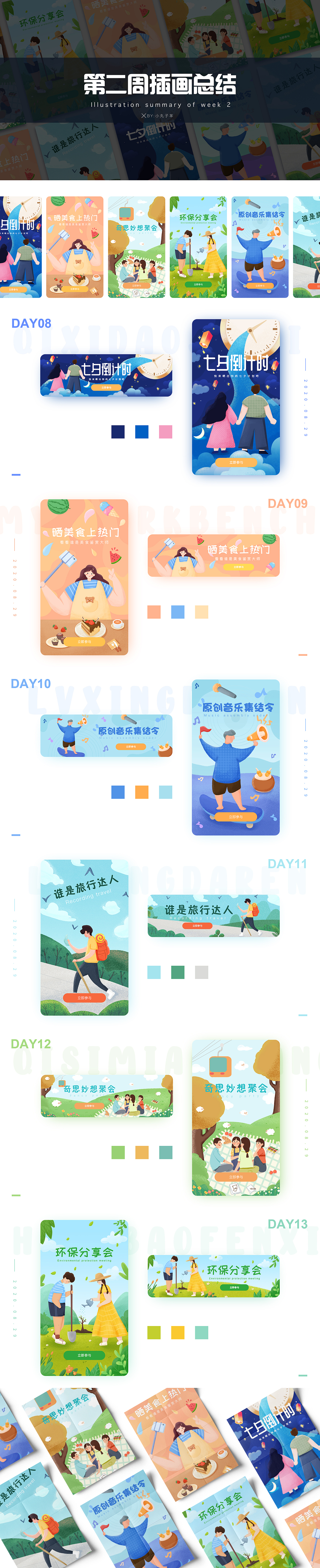 21天插画打卡（图ZMjI1ODczODAw） - 商业插画 - 站酷设计师小丸子羊原创素材 - 站酷ZCOOL