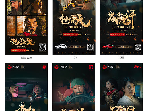 比亚迪汽车（硬核国货当红季）海报设计；