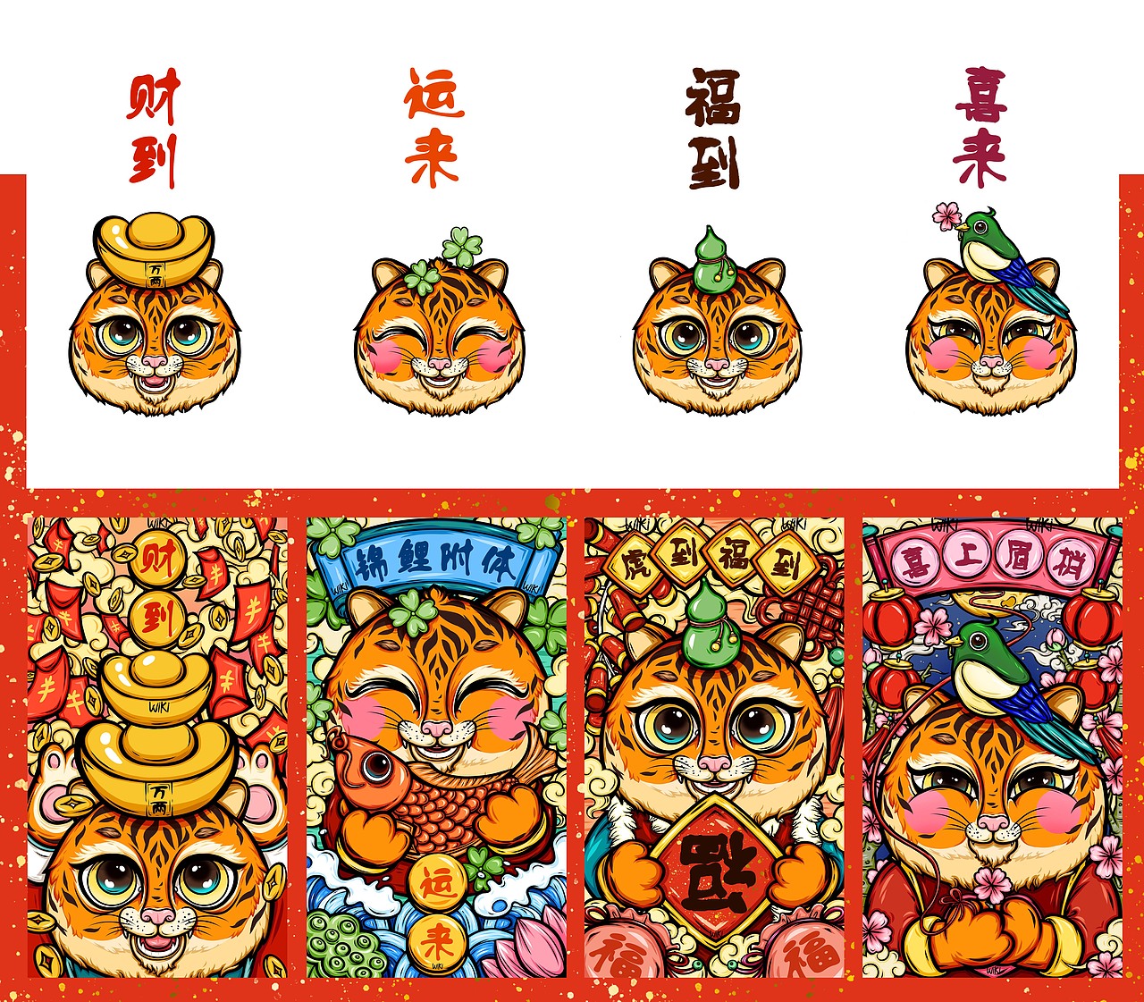 2022年虎到福到（图ZMjgyNjk2MTg4） - 创作习作 - 站酷设计师WiKi的宝藏原创素材 - 站酷ZCOOL