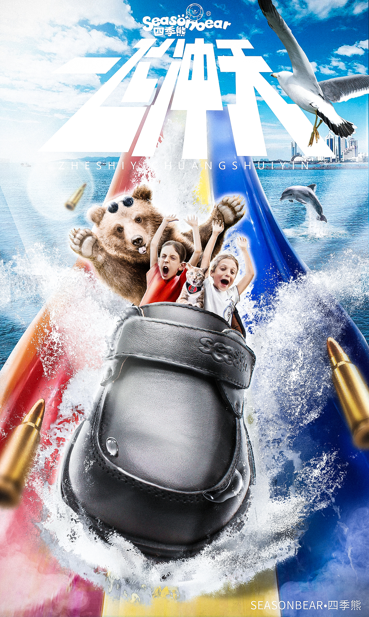 关于鞋子的创意合成3激流勇进一飞冲天