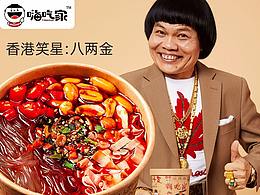 嗨吃家 明星款酸辣粉