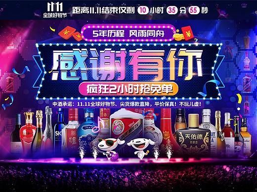 中酒网京东双11专题