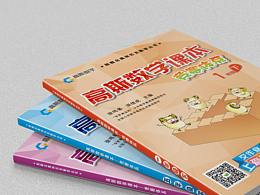 书籍-高思数学