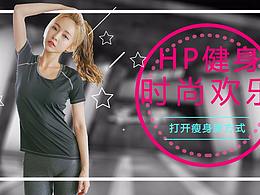 健身banner、創(chuàng)意