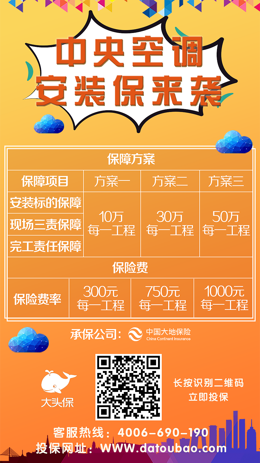 产品方案介绍-手机端宣传